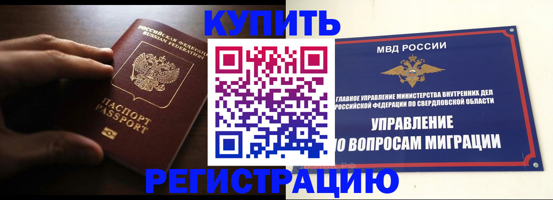 прописка от собственника в Гремячинске