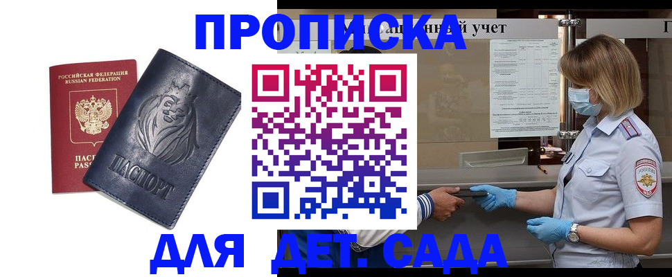 купить прописку в Гремячинске